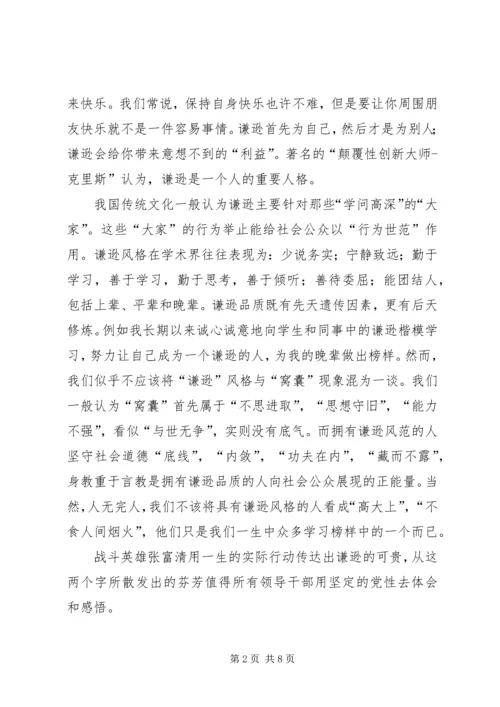 学习张富清事迹感想5篇.docx