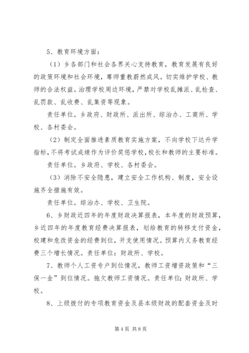 青龙镇总校迎接省政府教育督导评估实施方案[精选] (4).docx