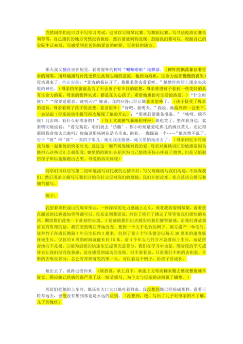 七年级上册期末考试专项作文复习：成长收获类作文 教案