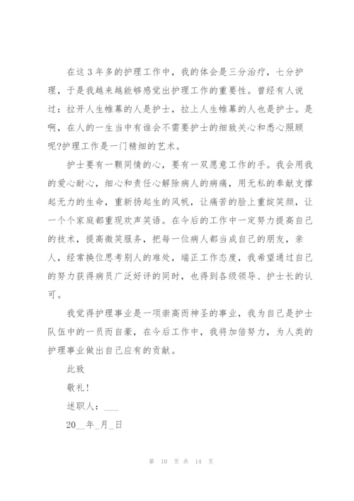 新毕业护士述职报告范文.docx