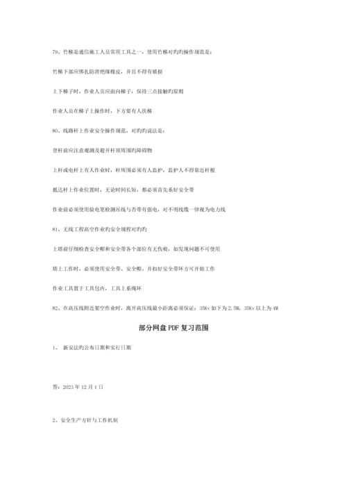 2023年上海通管局安全员整理课堂笔记3月.docx