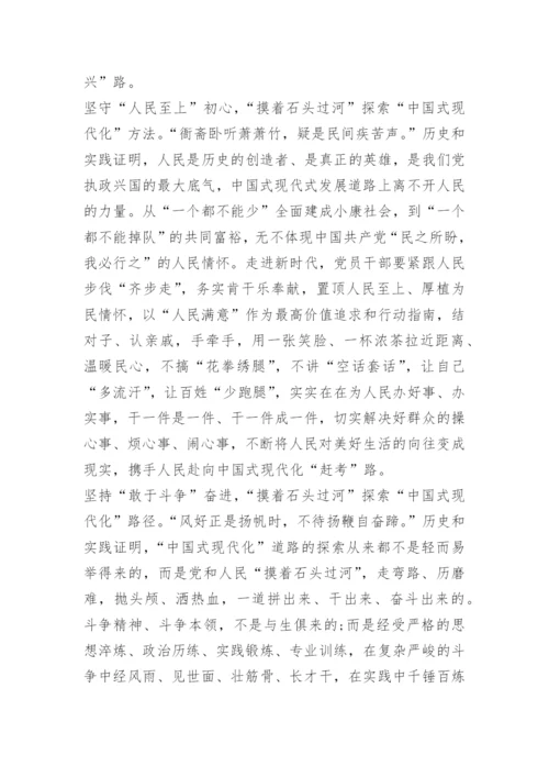 “中国式现代化”心得体会及感悟.docx