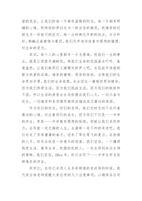 校长高考考前动员会讲话稿.docx