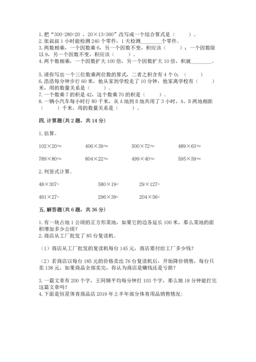 人教版四年级上册数学第四单元《三位数乘两位数》测试卷精品【基础题】.docx