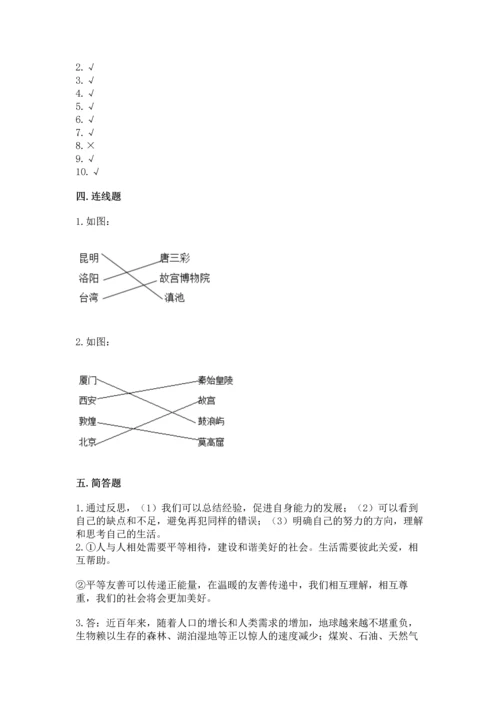 六年级下册道德与法治 《期末测试卷》附答案【培优b卷】.docx