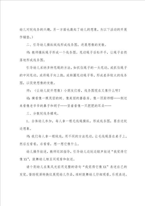 大班语言优质课教案有趣的线条