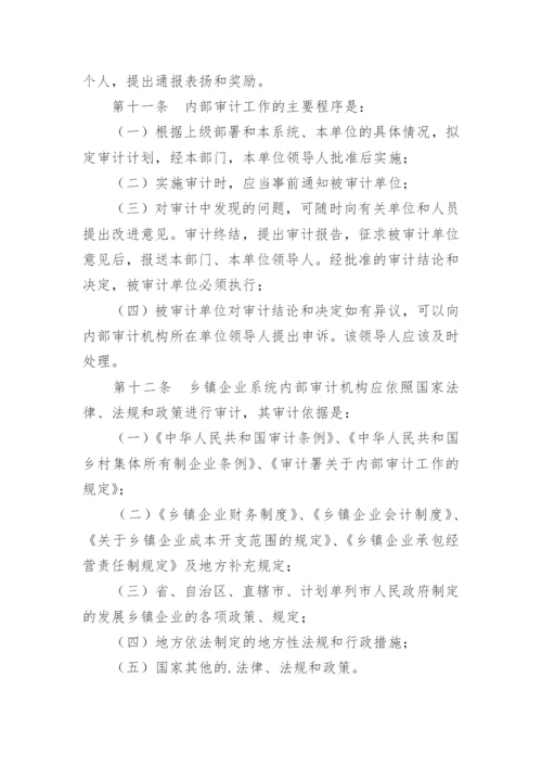 乡镇内审工作制度.docx