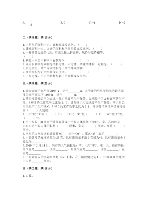 西师大版六年级数学下学期期末测试题及完整答案【名校卷】.docx