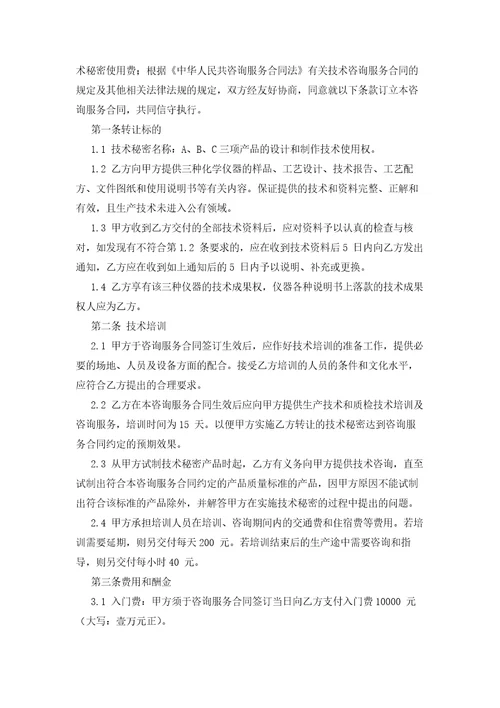 有关咨询服务合同范文锦集七篇