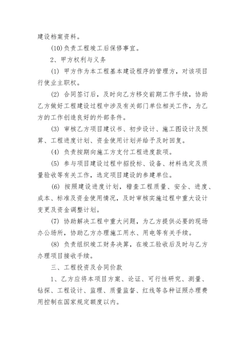 2020工程项目委托代理合同范文3篇.docx