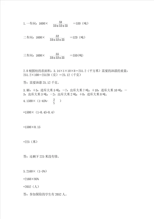 小学六年级下册数学期末卷附完整答案名师系列