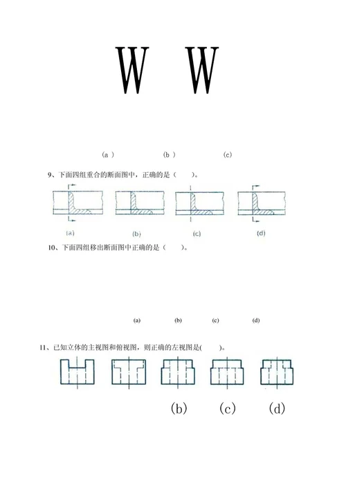 机械制图复习题