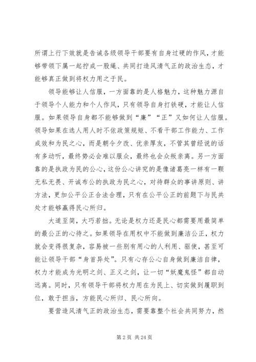 关于政治生态建设的思考文章五篇.docx