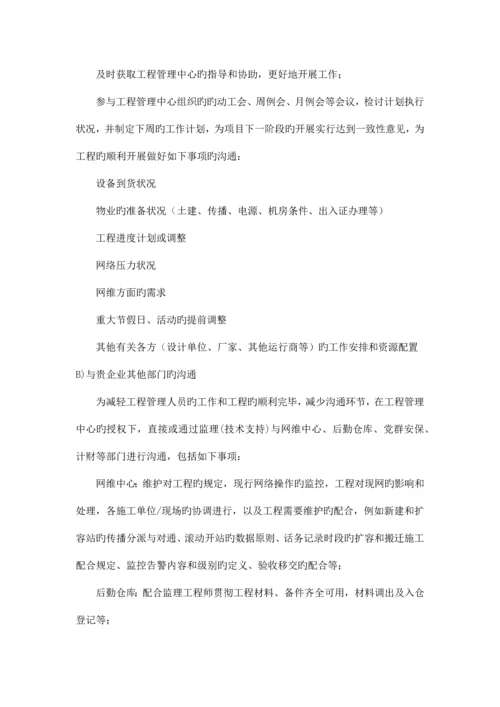 通信施工沟通服务方案.docx