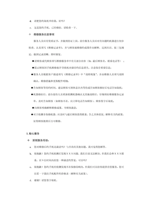 TCL移动电话前台培训标准手册.docx