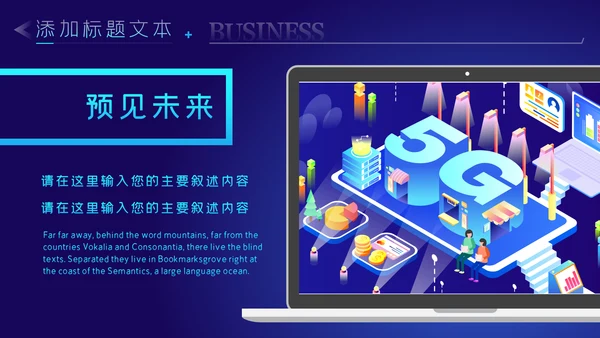 5G移动通讯网络大数据互联网科技PPT模板