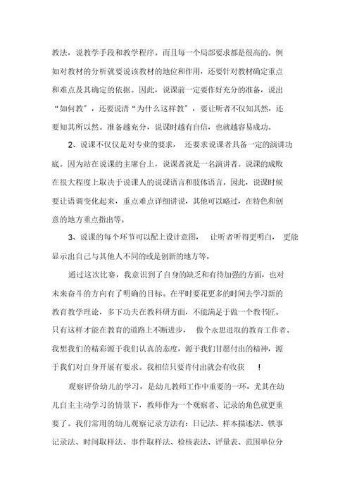 关于教师教学心得体会范文汇总八篇精选