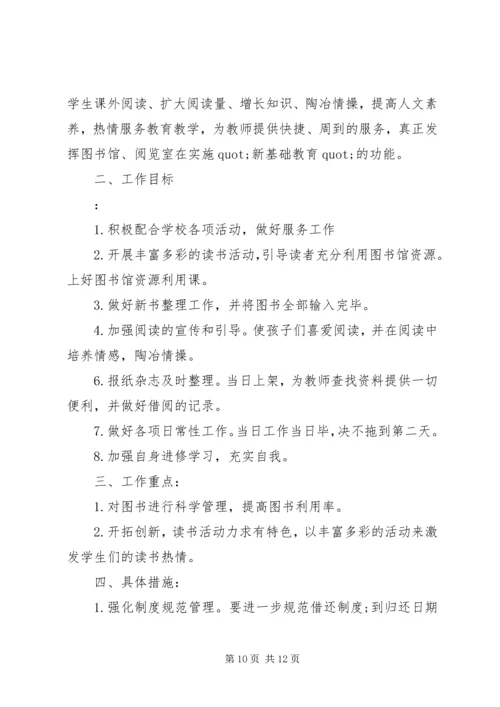 篇一：图书馆XX年度工作计划.docx