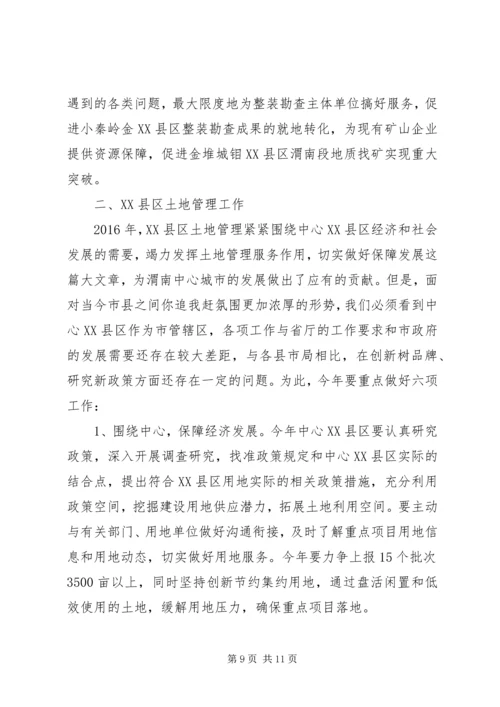 副局长XX年全市国土资源工作会议讲话稿.docx