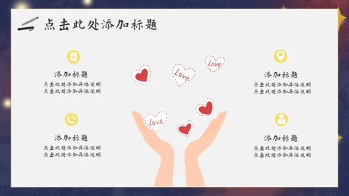 儿童慈善献爱心活动通用PPT模板