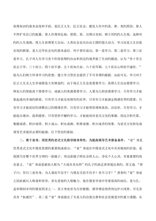 2023年领导艺术与传统文化修养.docx