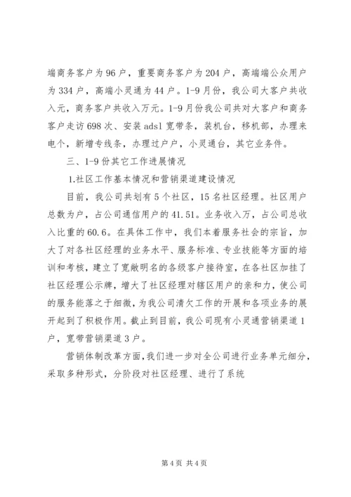 县通信分公司向省公司的工作汇报 (11).docx