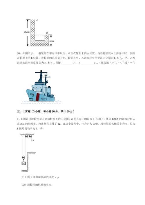 滚动提升练习四川遂宁二中物理八年级下册期末考试定向练习B卷（详解版）.docx