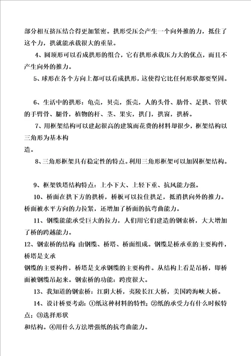 小学科学知识点00002