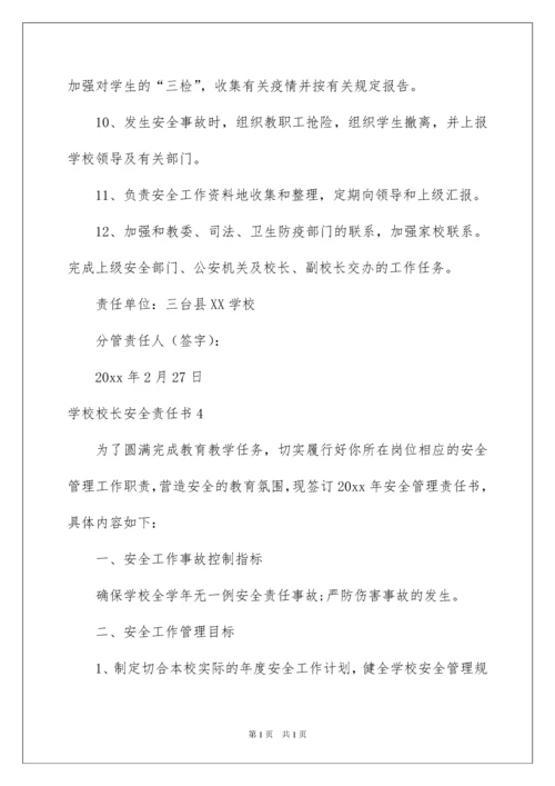 2022学校校长安全责任书7篇.docx