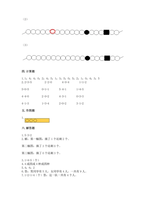 人教版一年级上册数学期中测试卷（各地真题）.docx