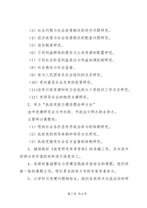 市党建研究会工作要点.docx