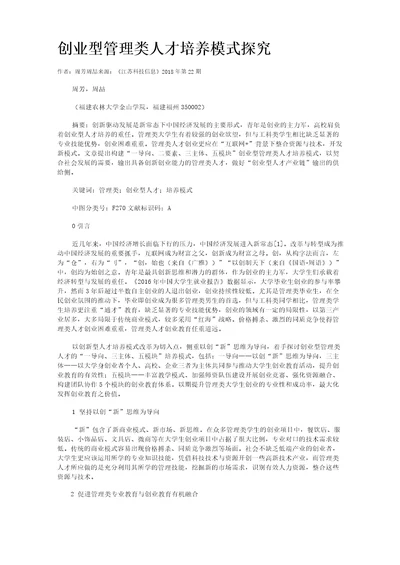 创业型管理类人才培养模式探究