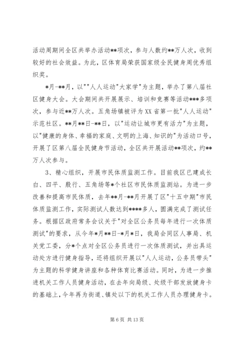 体育局年终述职报告.docx