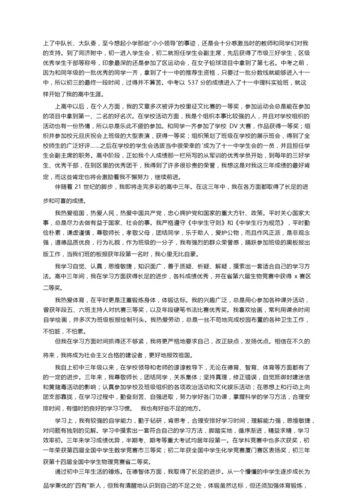 综合素质评价自我陈述报告（精选17篇）.docx