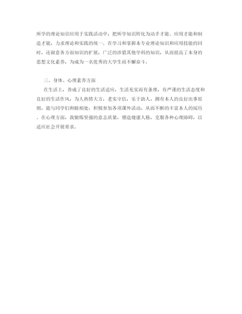 精编大学四年学习的自我鉴定参考范文.docx