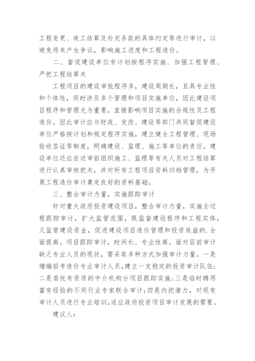 审计建议书.docx
