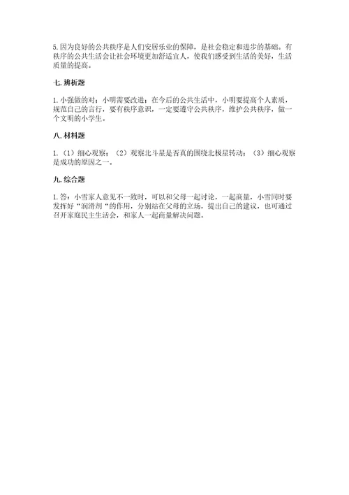 2023年部编版五年级下册道德与法治期末测试卷附参考答案（综合题）