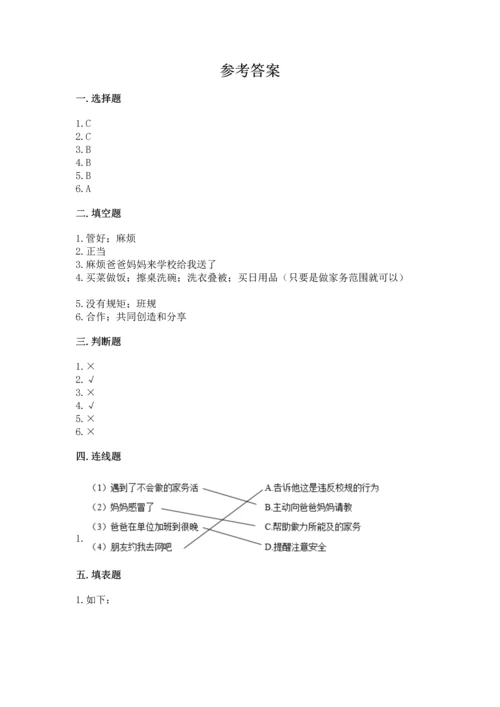 部编版道德与法治四年级上册期中测试卷（黄金题型）word版.docx