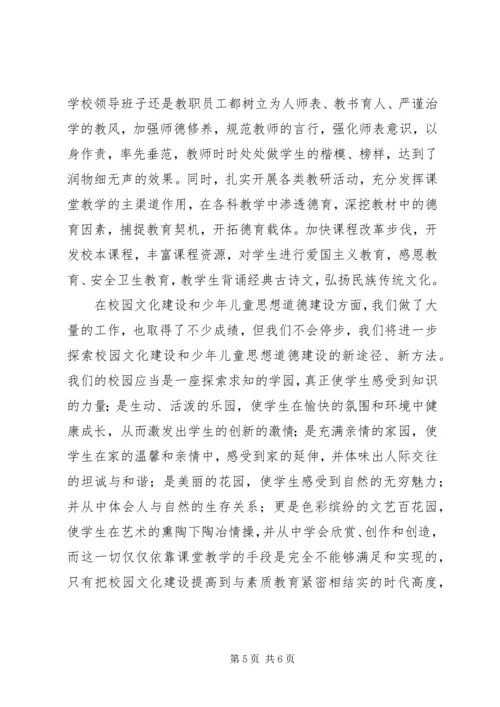 学校园文化建设与青少年思想道德建设工作汇报.docx