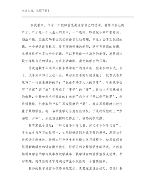 课改教师培训的心得体会范文优选范文24篇合集.docx