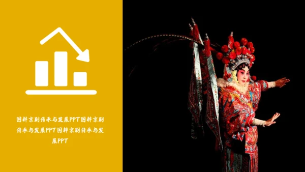 国粹京剧《霸王别好姬》通用PPT