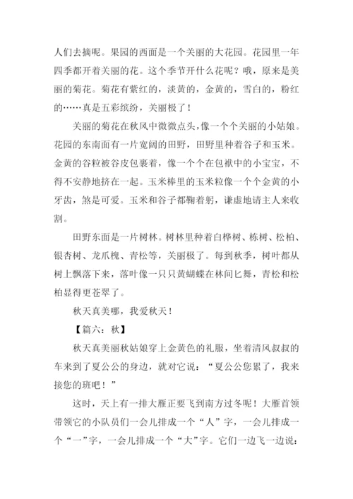 关于秋的作文400左右.docx
