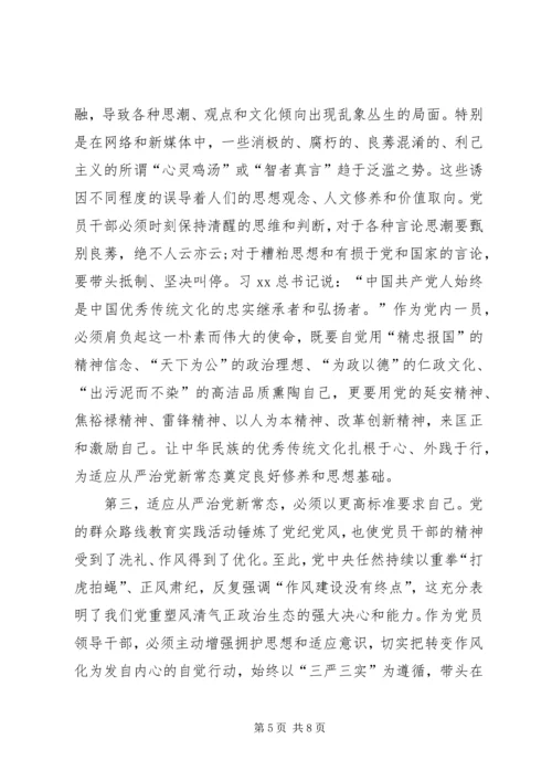 乡镇干部四有心得体会.docx