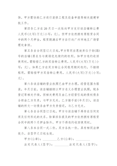 店铺转让协议.docx