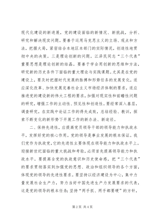 浅谈如何保持共产党员先进性 (2).docx