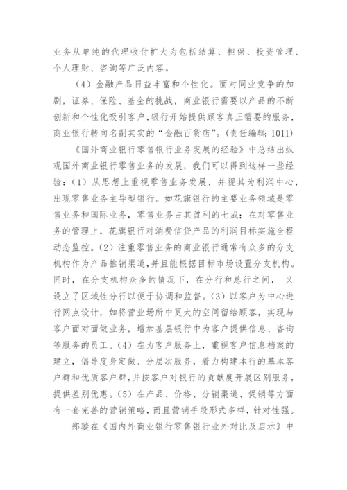 金融硕士论文开题报告.docx