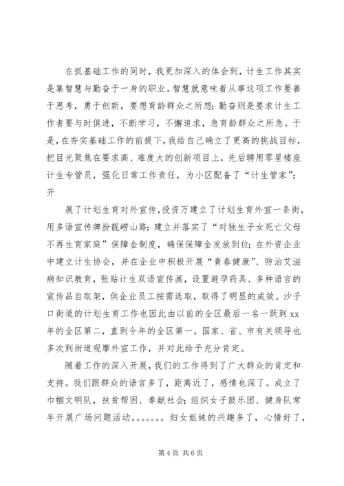 计划生育演讲稿平凡亦能铸造辉煌_1 (4).docx