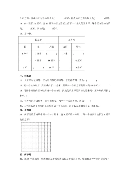【暑期预习衔接】第七单元长方形和正方形（讲义）-2024-2025学年小学数学三年级上册人教版