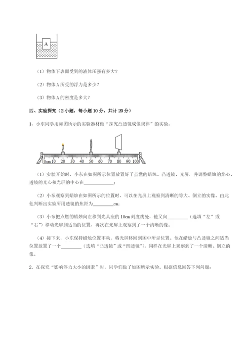 基础强化江苏南通市田家炳中学物理八年级下册期末考试综合练习试卷（含答案详解版）.docx