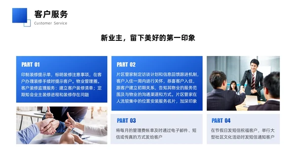 蓝色简约商务实拍风物业管理品质提升策划书PPT模版员工培训